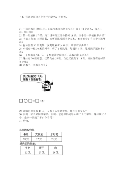 二年级上册数学应用题100道附答案【名师推荐】.docx