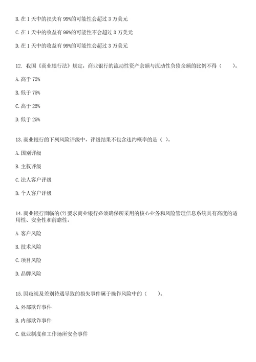 上海2023广发银行广银理财社会招聘1206上岸提分参考题库带答案含详解