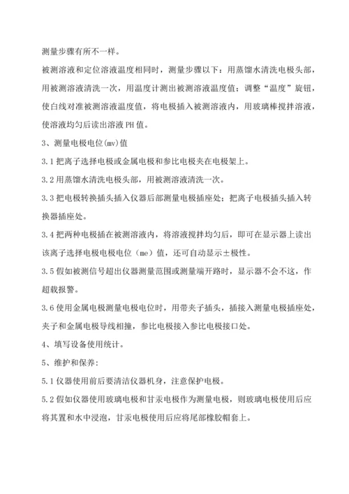 显微镜使用操作专项规程.docx