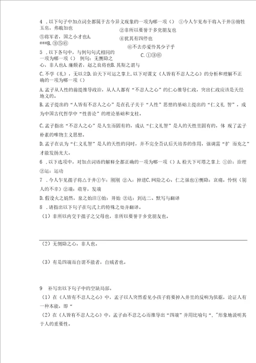 人皆有不忍人之心学历案学生版20222023学年高二上学期语文统编版同步学历案选择性必修上册