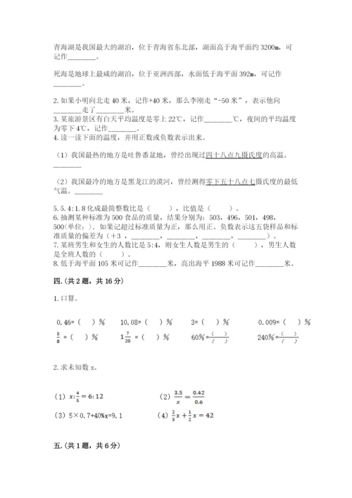 小学六年级数学毕业试题及1套完整答案.docx