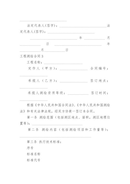 工程测绘合同.docx