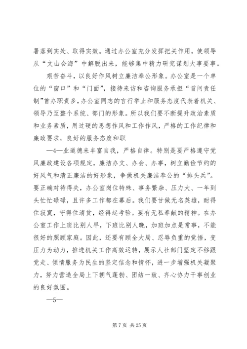 人社局办公室主任工作总结.docx