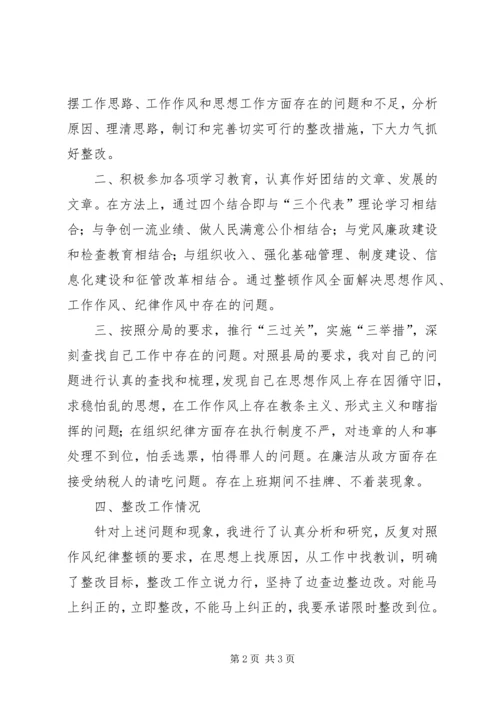 地税干部作风整顿建设活动心得体会 (2).docx