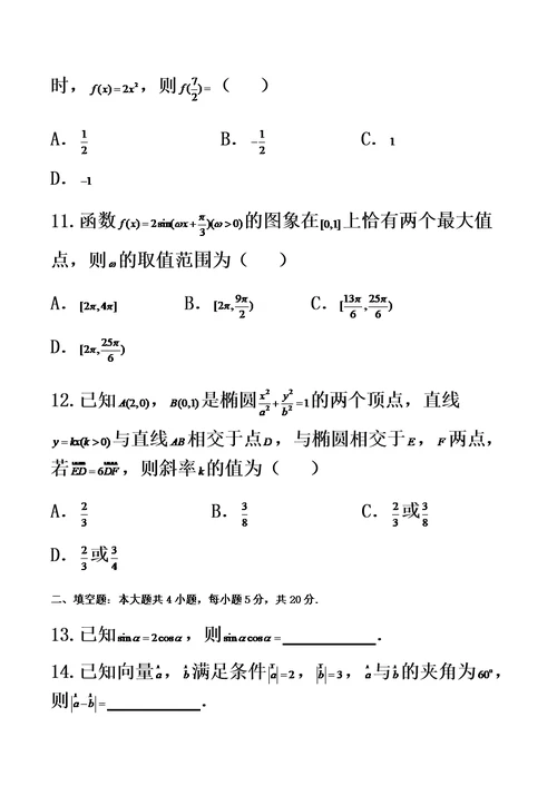 湖北省武汉市2018届高三四月调研测试数学文试题(world版)