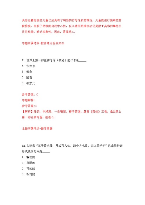 2022年04月2022福建宁德市自然资源局东侨分局公开招聘2人练习题及答案（第3版）