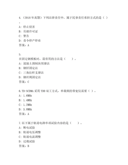 最新国家一级建筑师内部题库附答案达标题