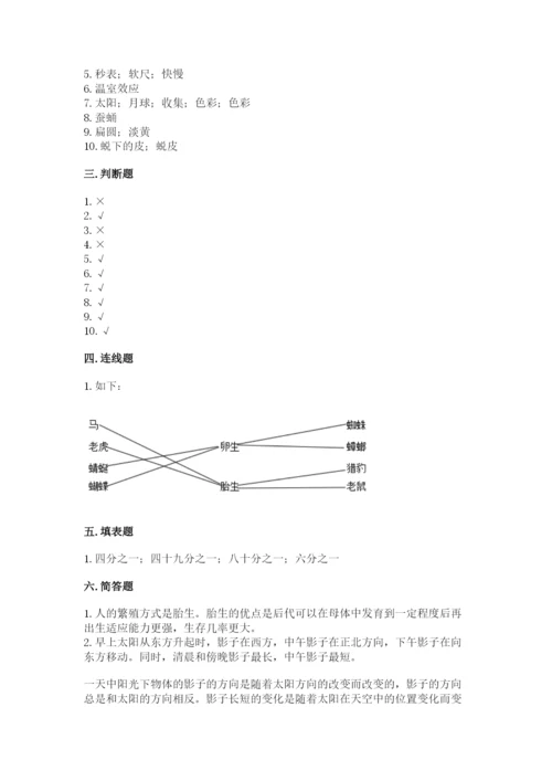 教科版三年级下册科学期末测试卷新版.docx