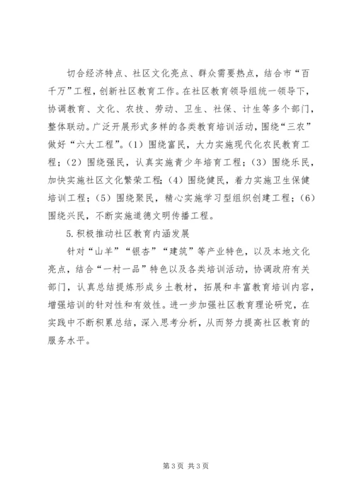 社区教育工作计划范文.docx