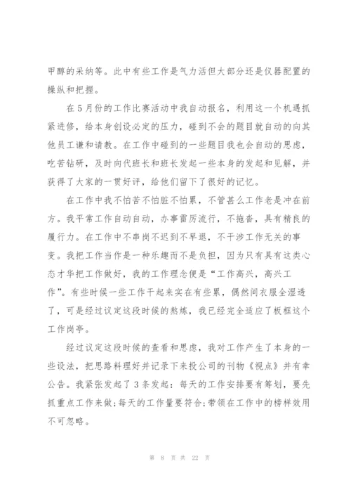 试用期年终工作总结.docx