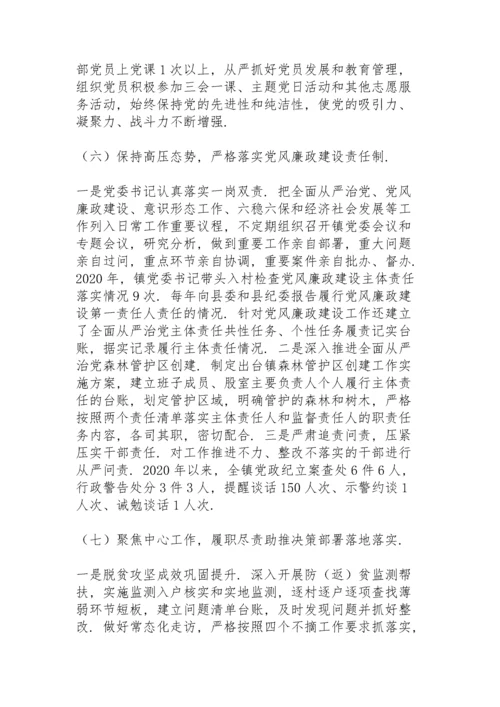 社区2021年度落实全面从严治党主体责任工作情况的报告.docx
