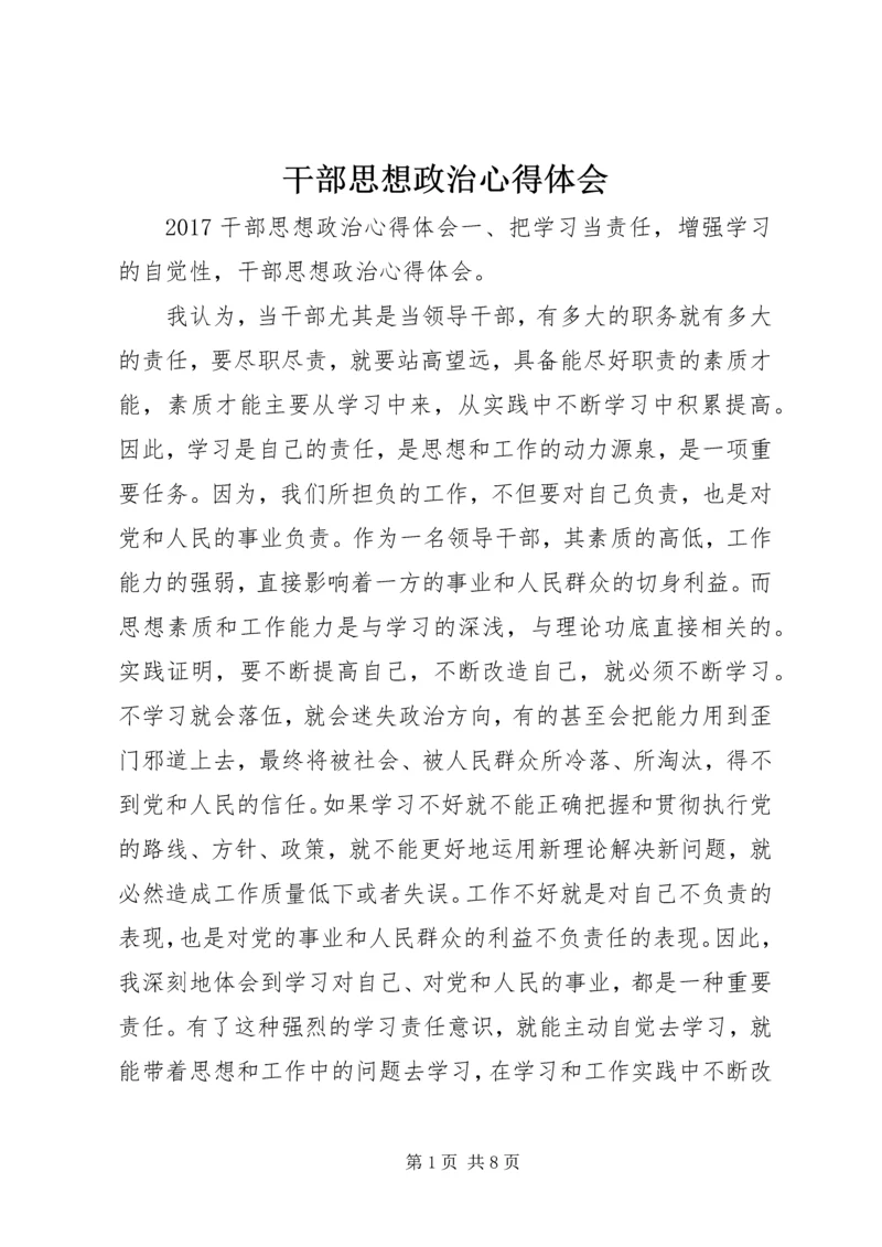 干部思想政治心得体会.docx