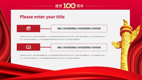 红色党政风爱国学习党史PPT模板