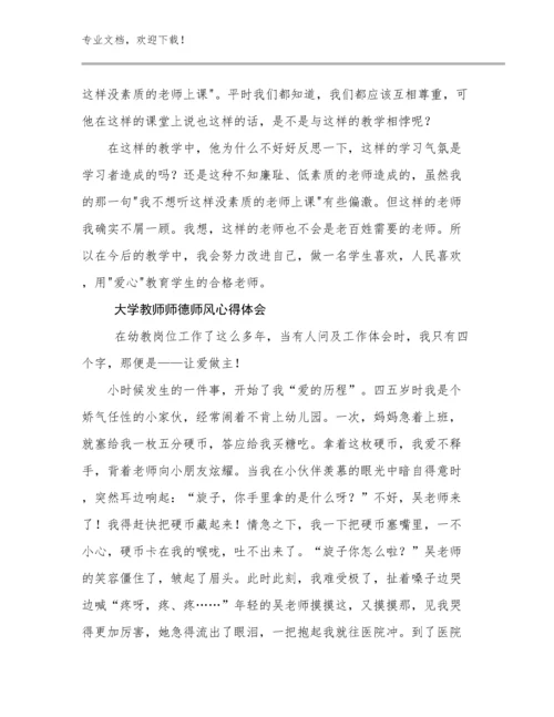 最新大学教师师德师风心得体会例文9篇.docx