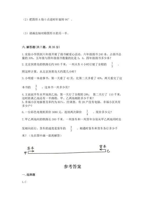 小学数学六年级上册期末测试卷（历年真题）word版.docx