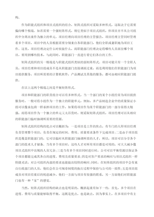 项目管理常见的组织形式.docx