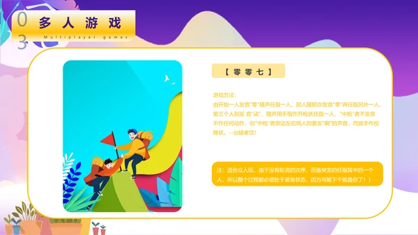团建小游戏，晨跑PPT模板