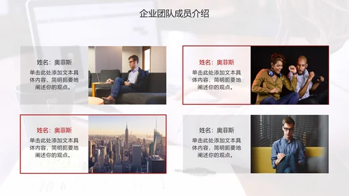 商务企业团队成员介绍PPT模板
