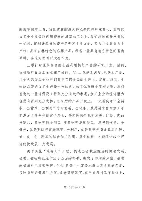 农村牧业工作会议讲话.docx