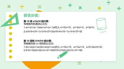 解答步骤-数学PPT