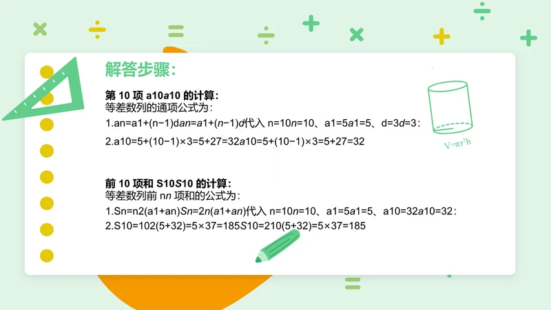 解答步骤-数学PPT