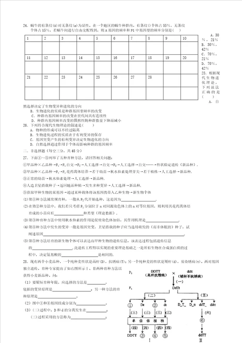 高中生物必修二第五六七章练习题与答案