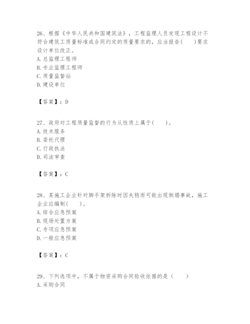 2024年一级建造师之一建建设工程项目管理题库带答案（精练）.docx