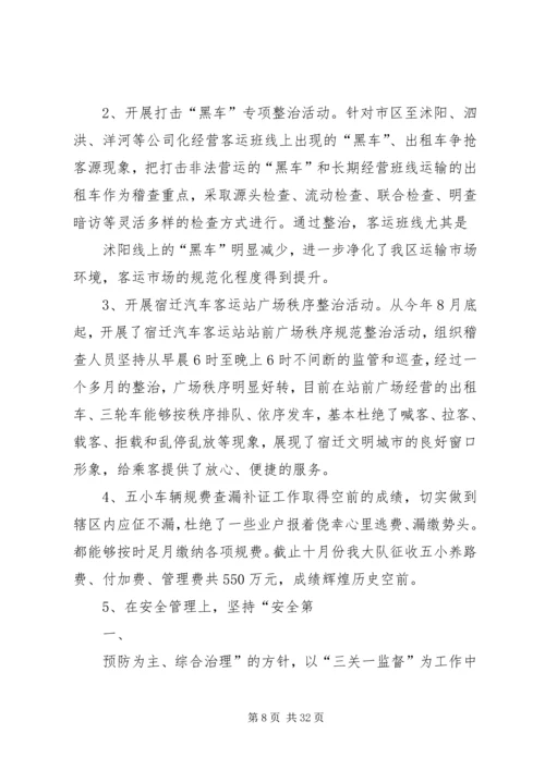 交通运政稽查大队个人述职报告.docx