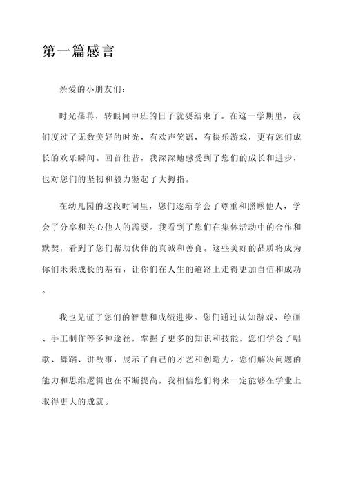 中班结束教师对幼儿的感言