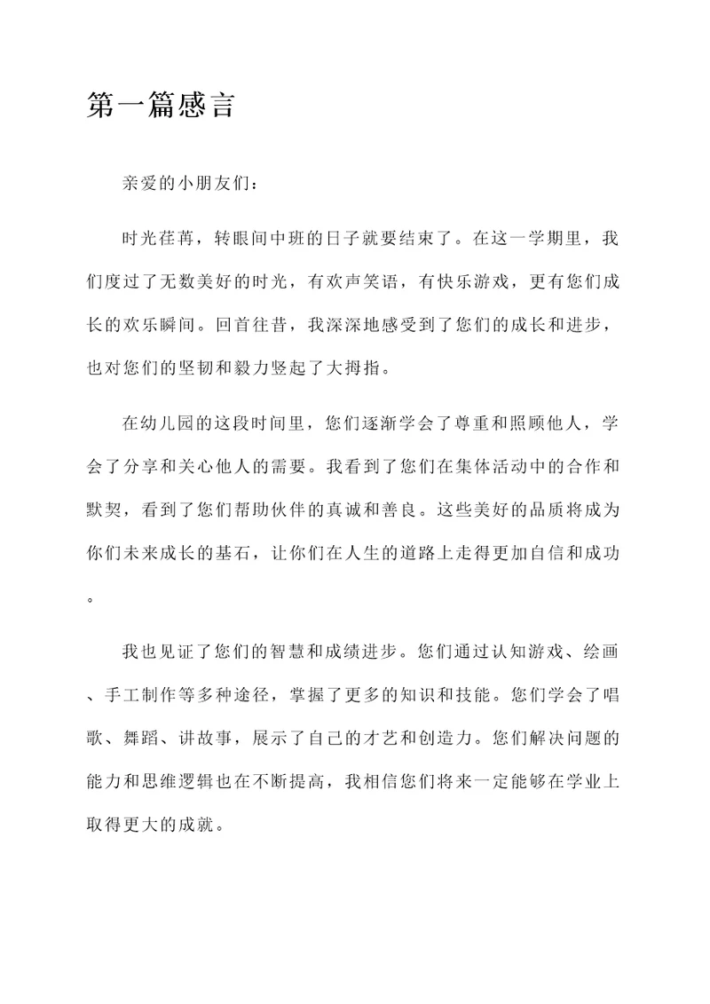 中班结束教师对幼儿的感言