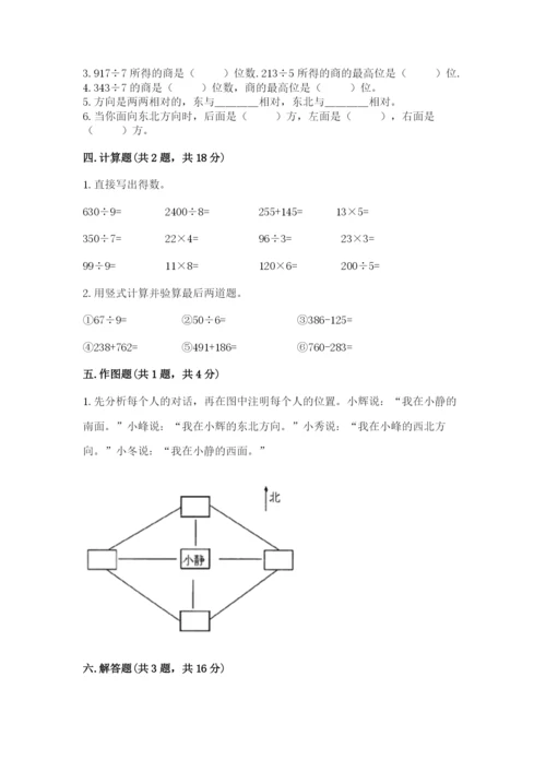 小学三年级下册数学期中测试卷（考点梳理）word版.docx