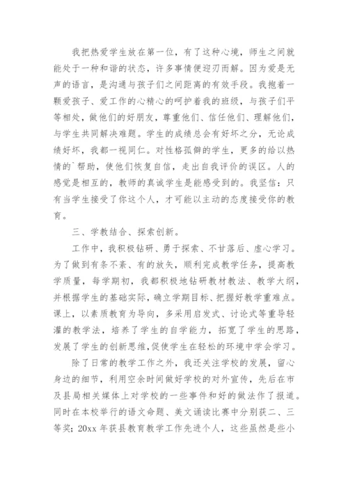 小学一年级语文教师述职报告.docx