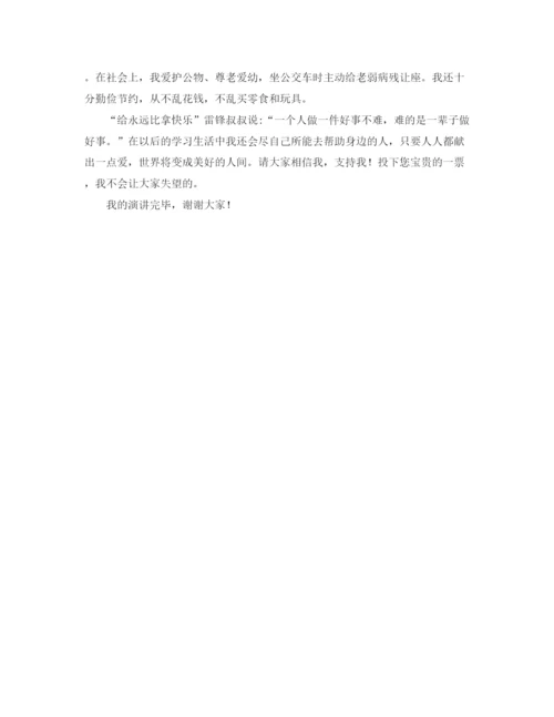 精编之五年级感动校园之星发言稿范文.docx