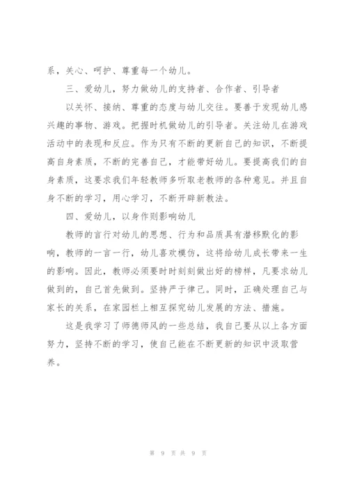 幼儿园园长师德职业道德素质学习心得体会.docx