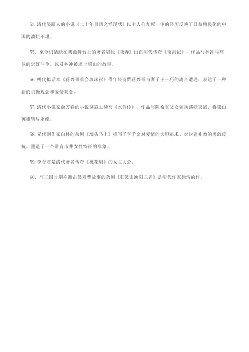 最新国家开放大学电大本科《古代小说戏曲专题》填空题题库及答案（试卷号1340）.docx