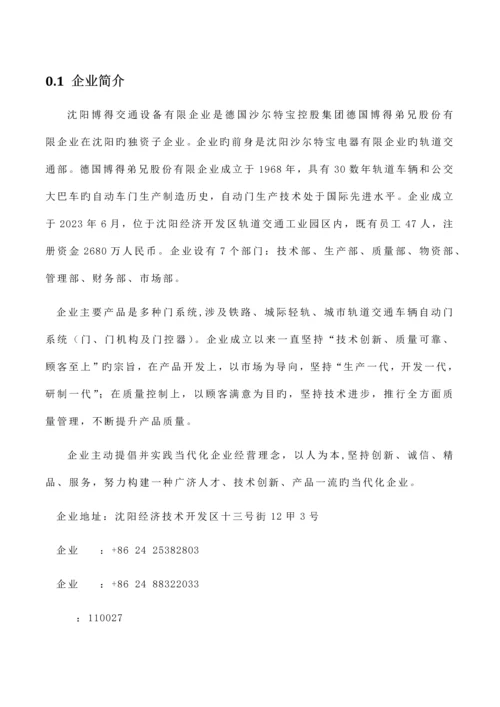 交通设备有限公司质量手册.docx