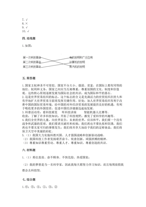 六年级下册道德与法治第四单元《让世界更美好》测试卷精品.docx