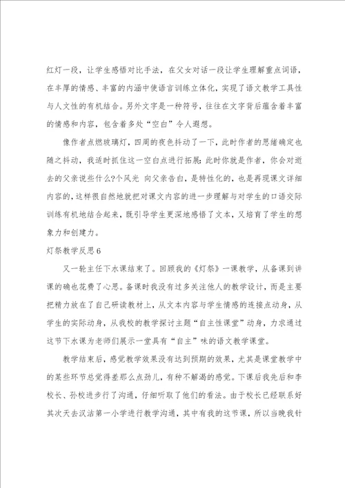 灯祭教学反思