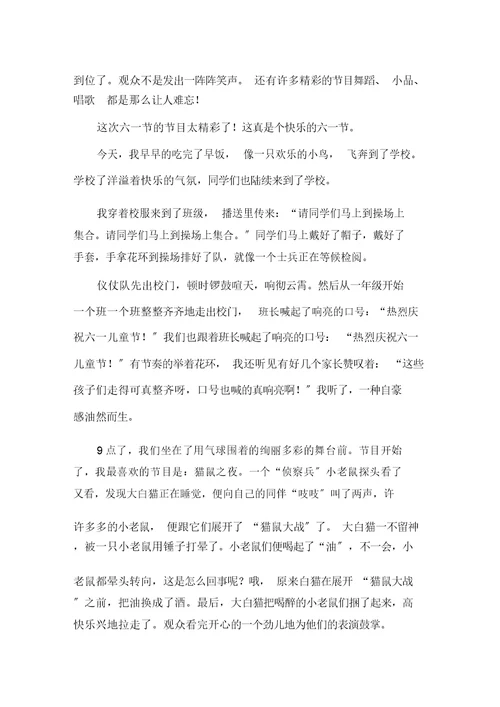 中小学六一儿童节的优秀作文