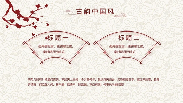 古香红色酒店餐饮创业商业计划书工作总结汇报计划动态PPT模板