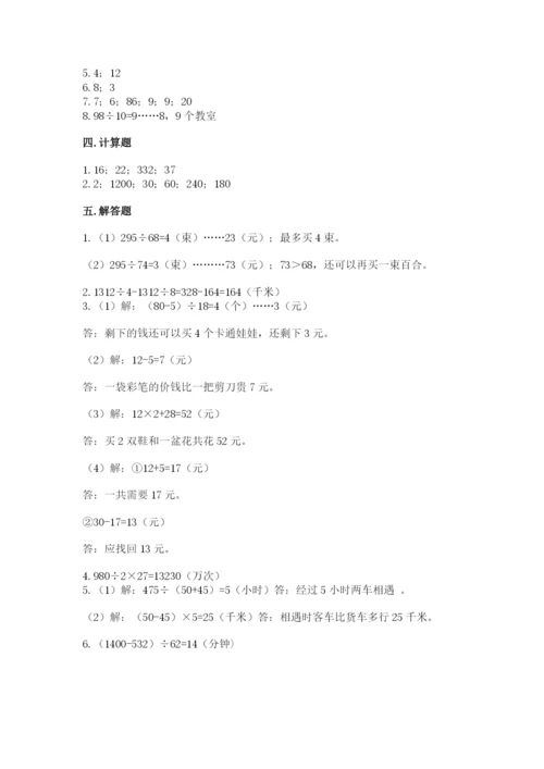 北师大版四年级上册数学第六单元 除法 测试卷【综合题】.docx