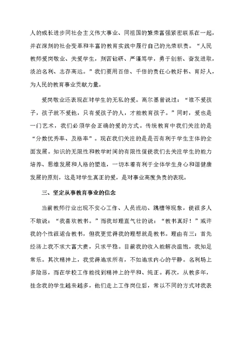 学习教师职业道德与教育法律法规的心得体会范文（精选5篇）