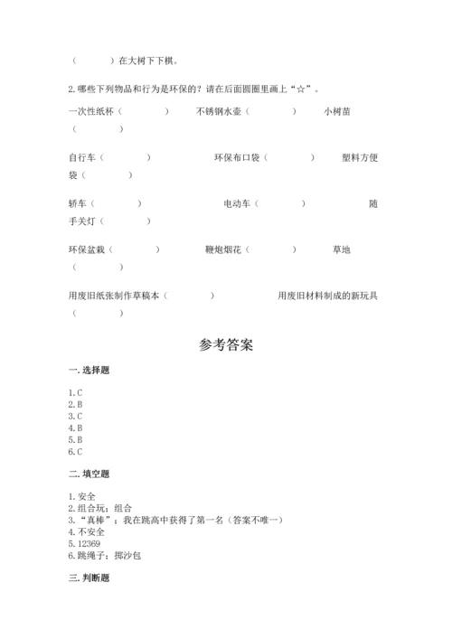 部编版二年级下册道德与法治期末测试卷及答案【各地真题】.docx