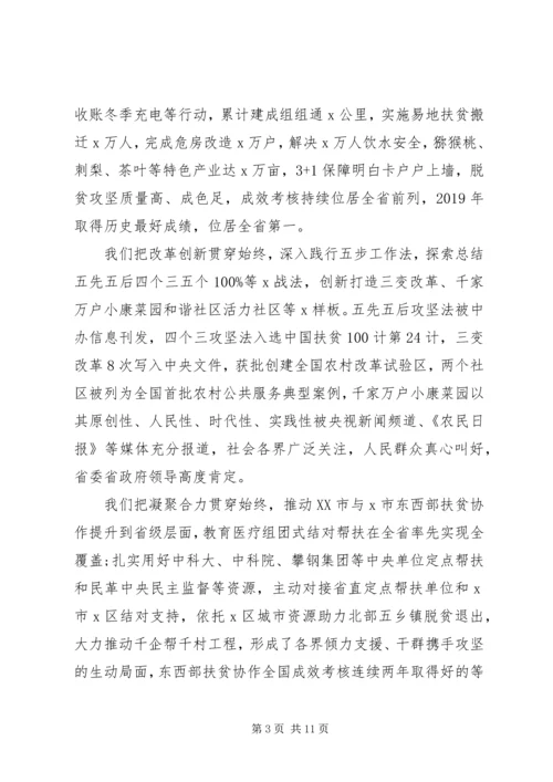 决胜全面建成小康社会在全市脱贫攻坚“七一”表彰大会上的讲话.docx