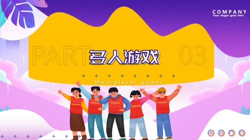 团建小游戏，晨跑PPT模板