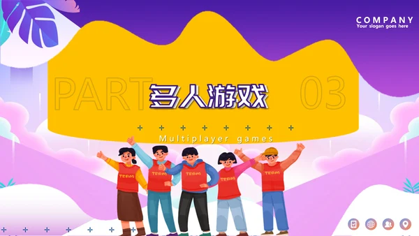 团建小游戏，晨跑PPT模板