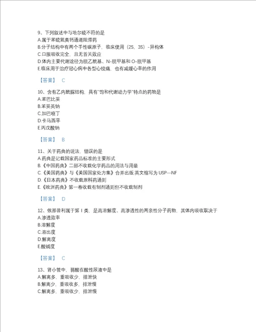 2022年一级造价师考试题库自测300题必刷云南省专用2