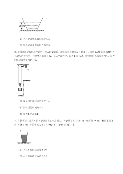 小卷练透山东济南回民中学物理八年级下册期末考试定向测评练习题（含答案解析）.docx
