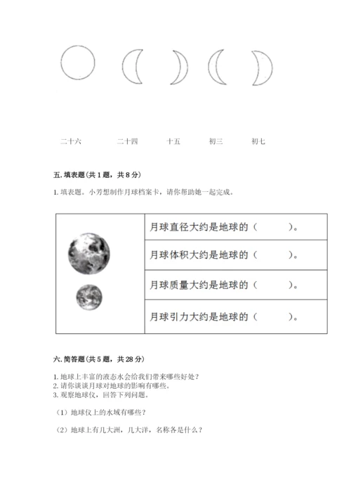 教科版三年级下册科学第三单元《太阳、地球和月球》测试卷精品有答案.docx