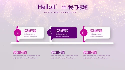 紫色星光璀璨公司晚会策划动态PPT